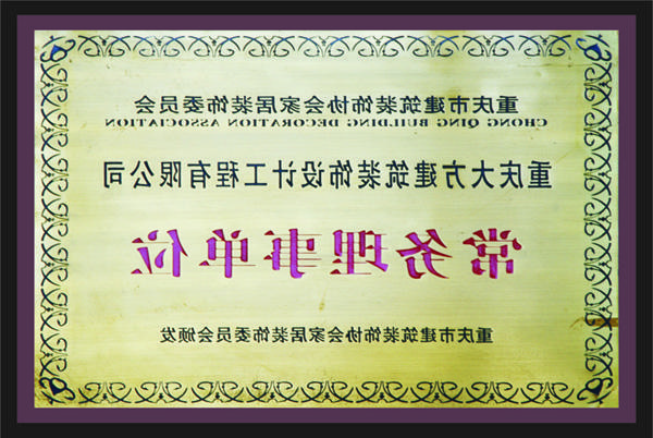 <a href='http://9q78.86899805.com'>全网十大靠谱网投网上十大正规赌网址</a>常务理事单位